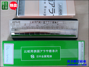 日本金屬電鑄筒外圓粗糙度樣塊 EA 現(xiàn)貨特價[円筒外面粗さ標準片 EA]