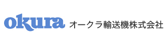 OKURAオークラサービス株式會社大倉運輸機(jī)公司 